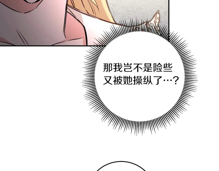 变身成女帝 - 第96话 阴谋 - 第112张图