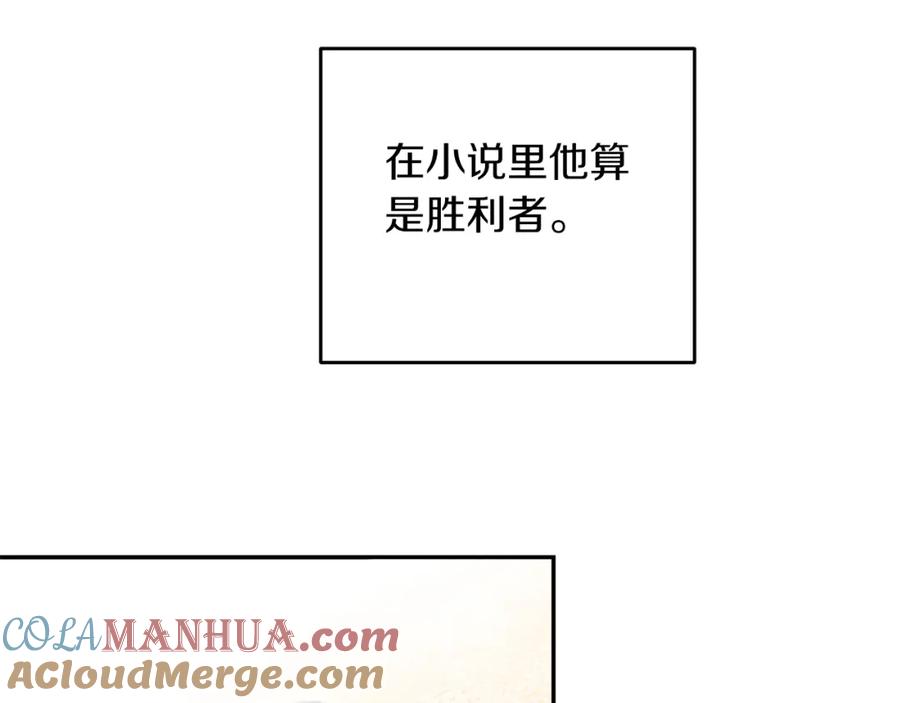 变身成女帝 - 第96话 阴谋 - 第121张图