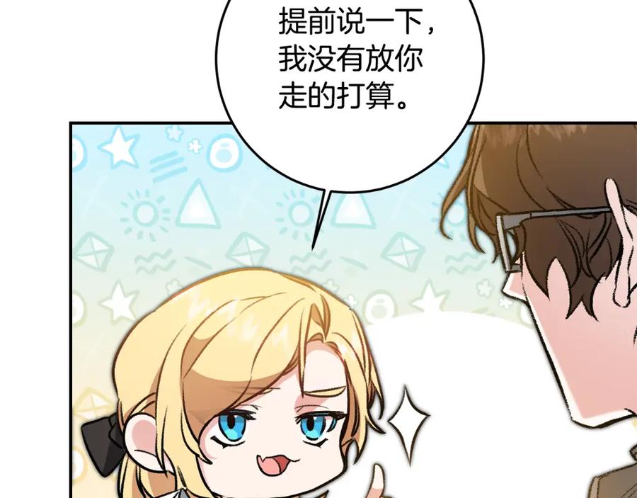 变身成女帝 - 第96话 阴谋 - 第142张图