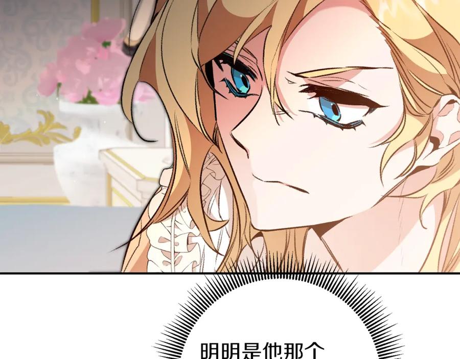 变身成女帝 - 第96话 阴谋 - 第126张图