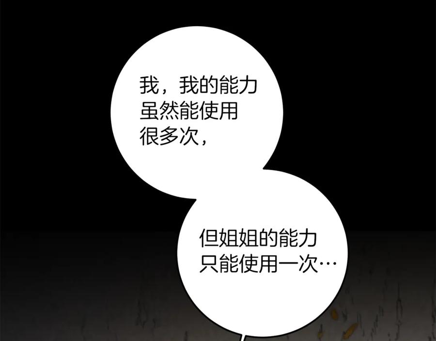 变身成女帝 - 第96话 阴谋 - 第42张图