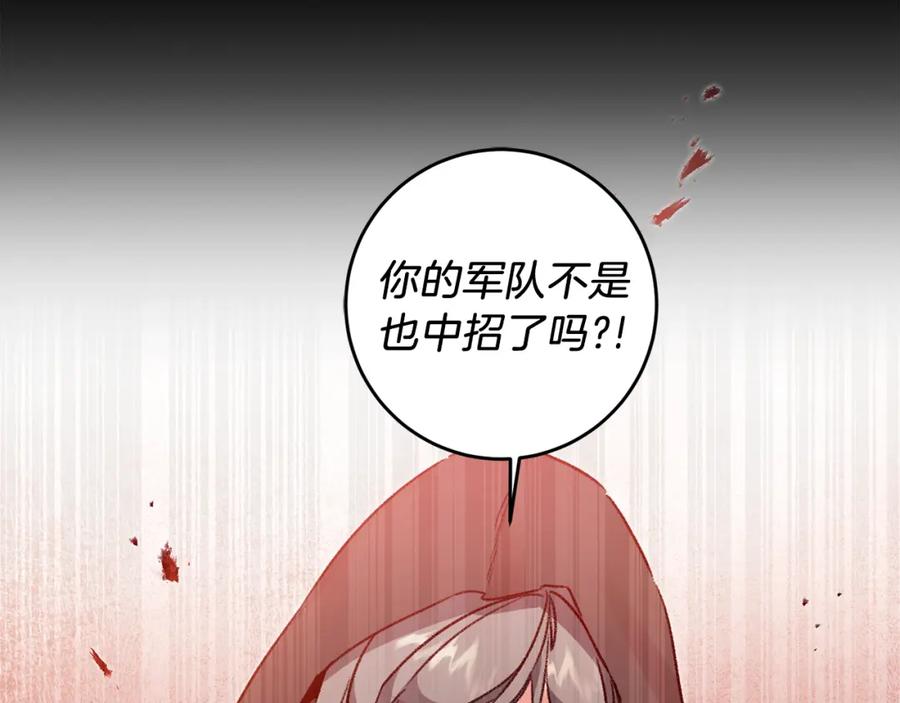 变身成女帝 - 第96话 阴谋 - 第38张图