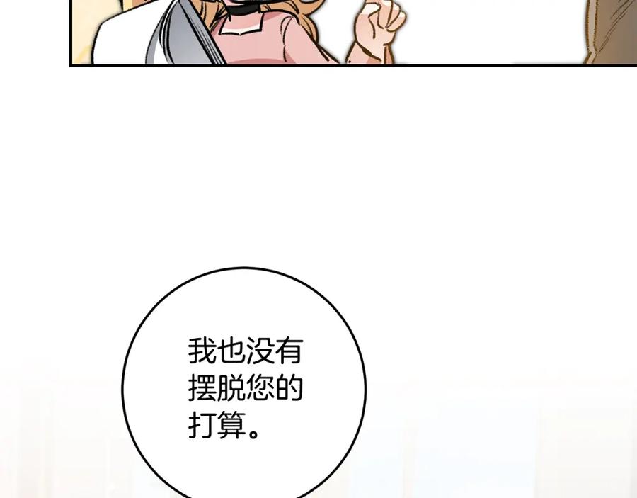 变身成女帝 - 第96话 阴谋 - 第143张图