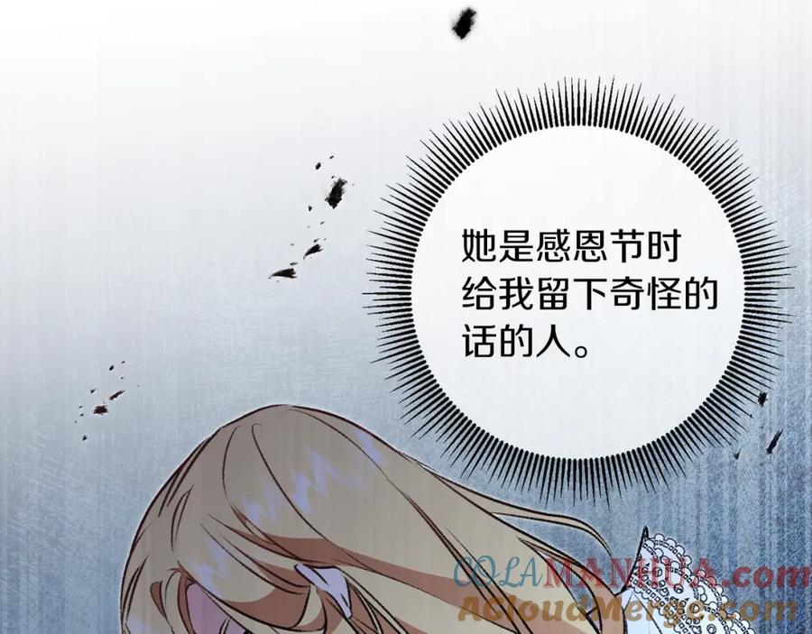 变身成女帝 - 第96话 阴谋 - 第109张图