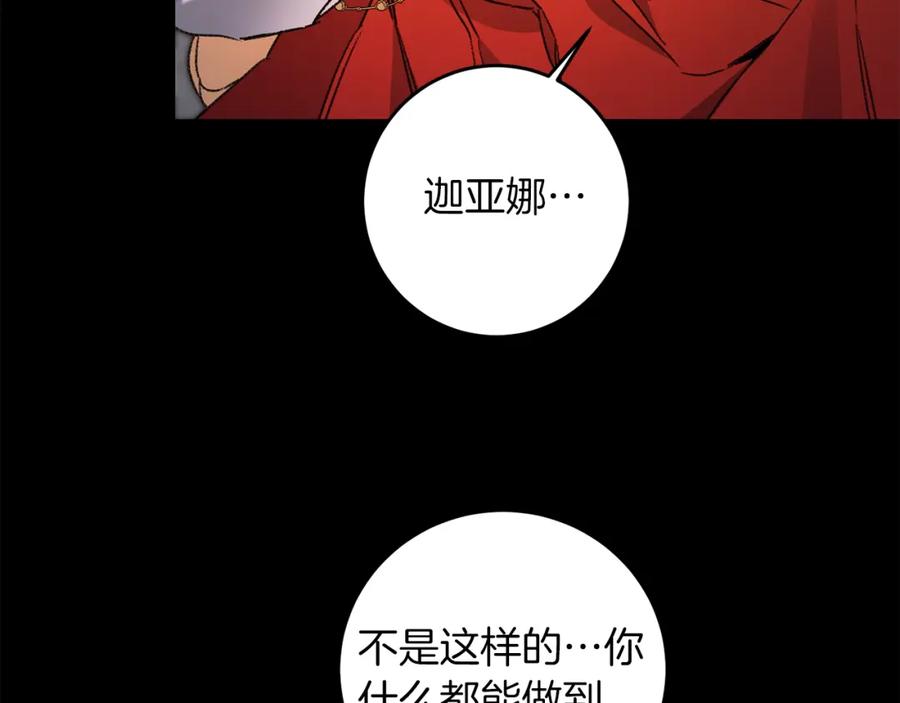 变身成女帝 - 第96话 阴谋 - 第68张图