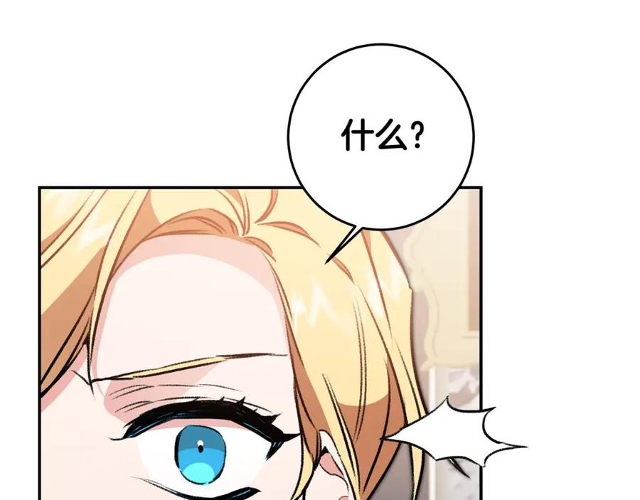 变身成女帝 - 第96话 阴谋 - 第146张图