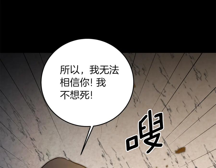 变身成女帝 - 第96话 阴谋 - 第46张图