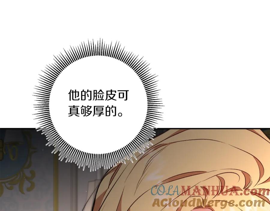 变身成女帝 - 第96话 阴谋 - 第125张图