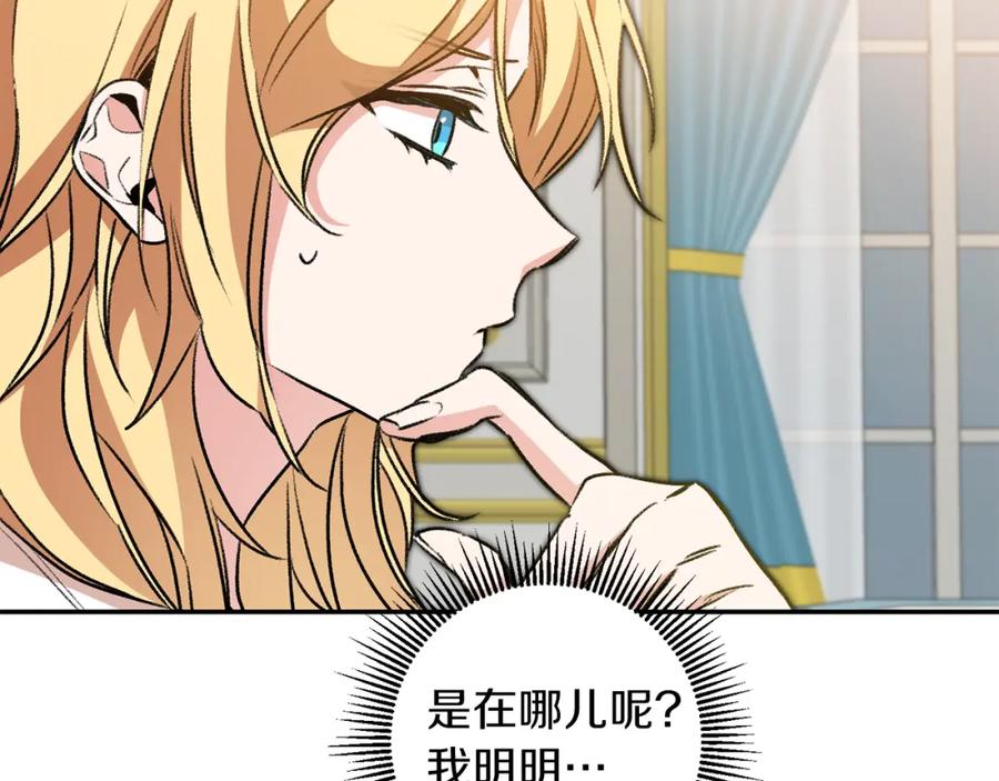 变身成女帝 - 第96话 阴谋 - 第100张图