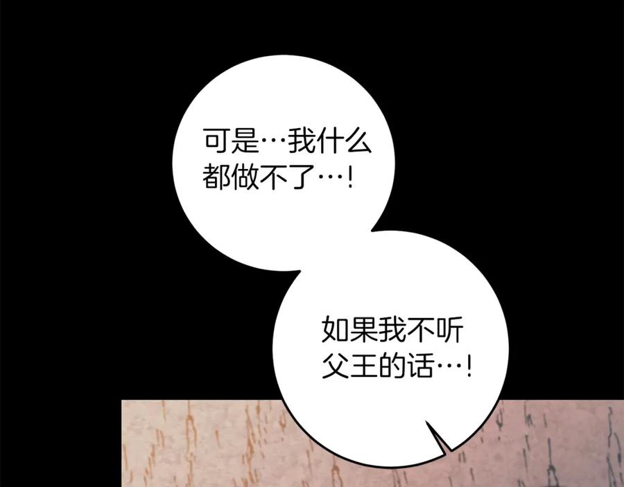 变身成女帝 - 第96话 阴谋 - 第66张图