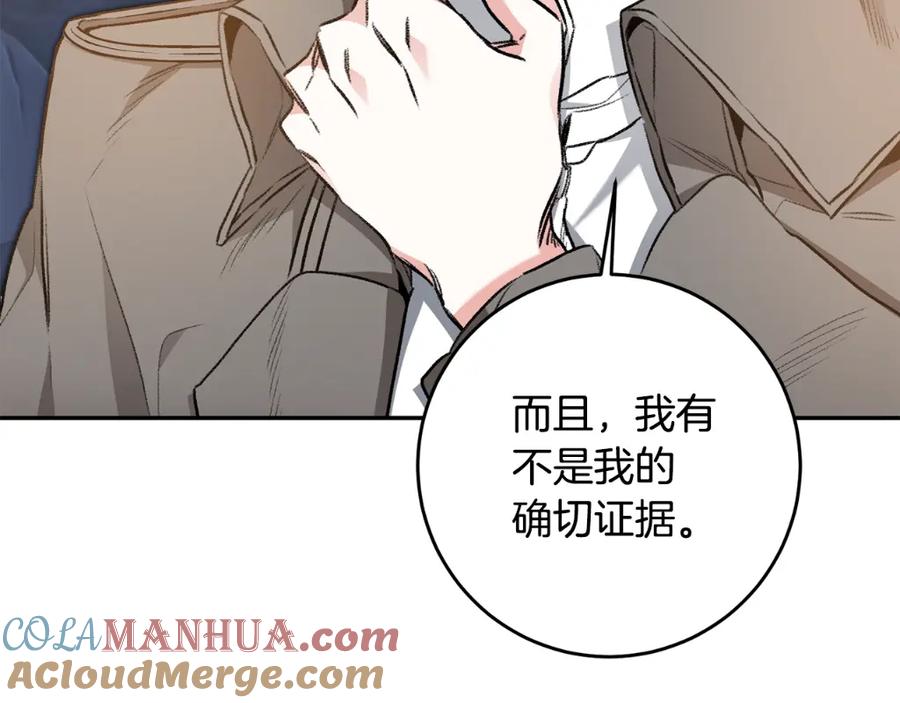 变身成女帝 - 第96话 阴谋 - 第145张图