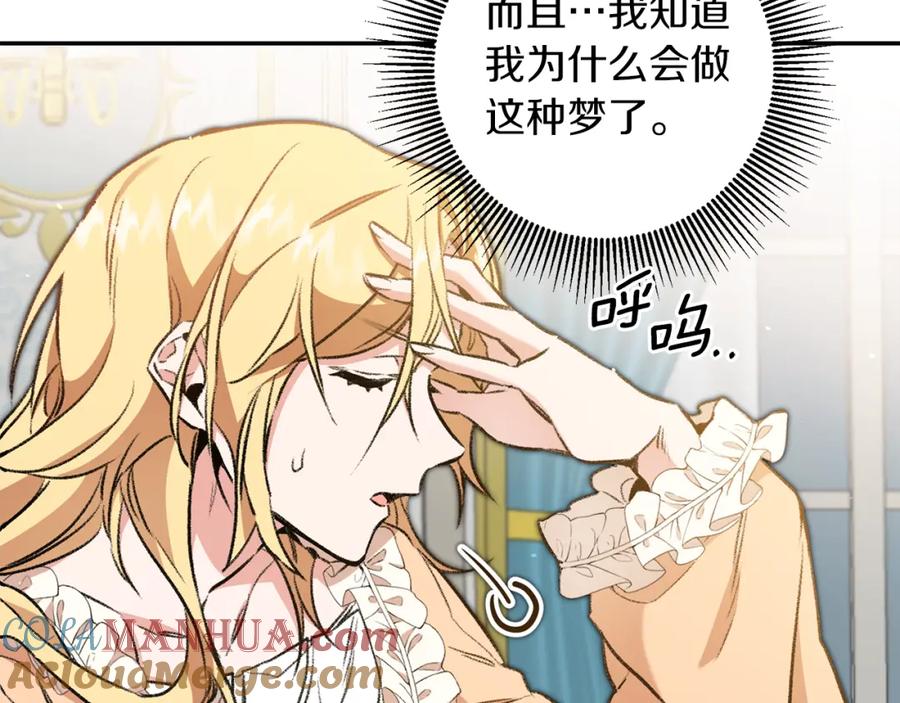 变身成女帝 - 第96话 阴谋 - 第89张图