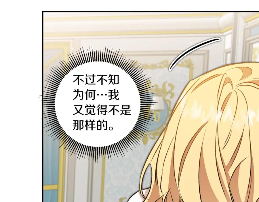 变身成女帝 - 第96话 阴谋 - 第115张图