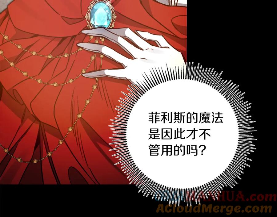 变身成女帝 - 第96话 阴谋 - 第45张图