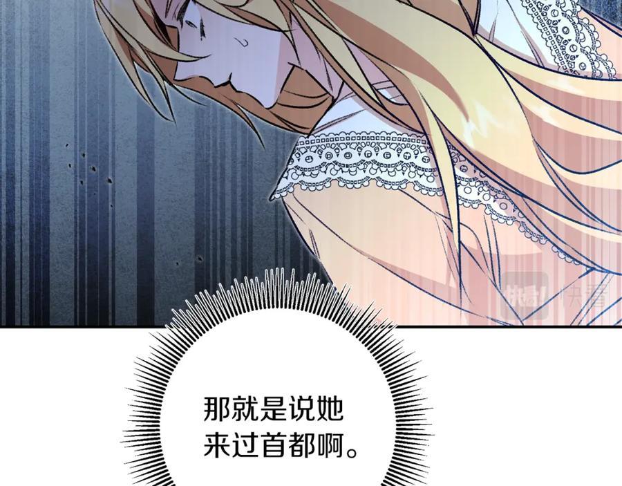 变身成女帝 - 第96话 阴谋 - 第110张图