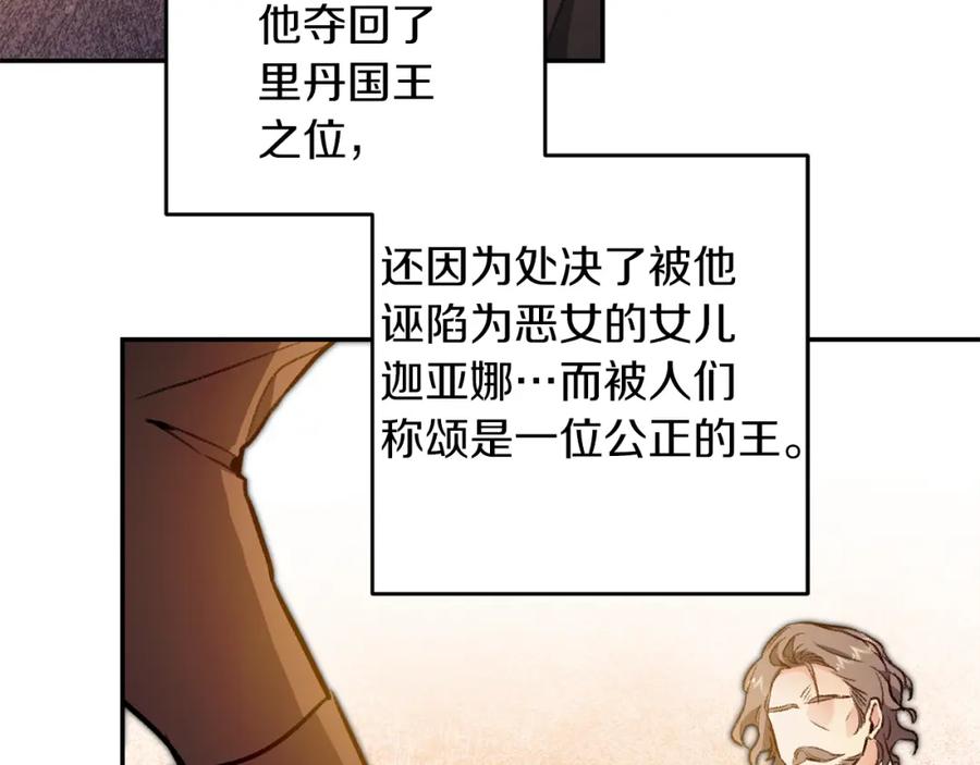 变身成女帝 - 第96话 阴谋 - 第123张图