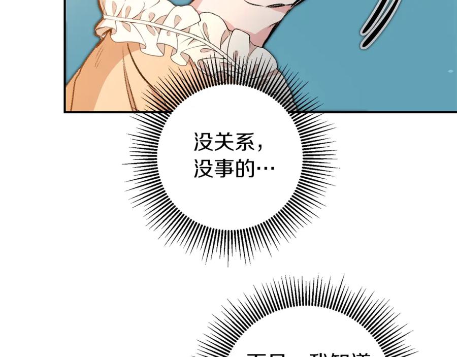 变身成女帝 - 第96话 阴谋 - 第88张图