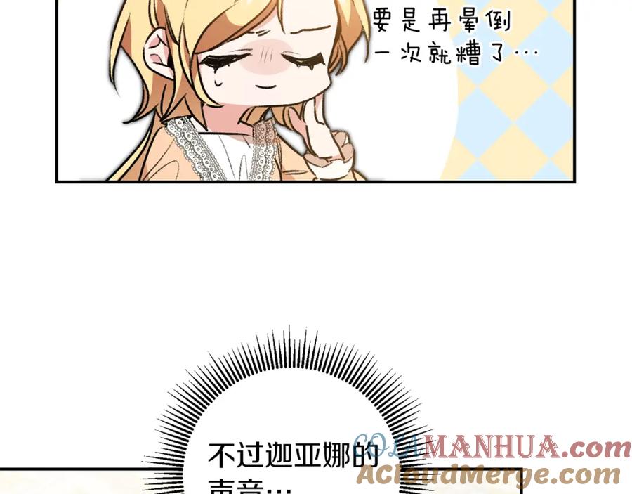 变身成女帝 - 第96话 阴谋 - 第97张图