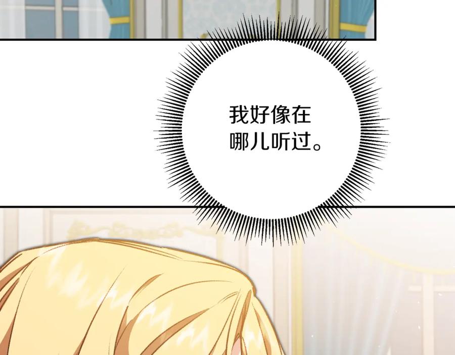 变身成女帝 - 第96话 阴谋 - 第99张图