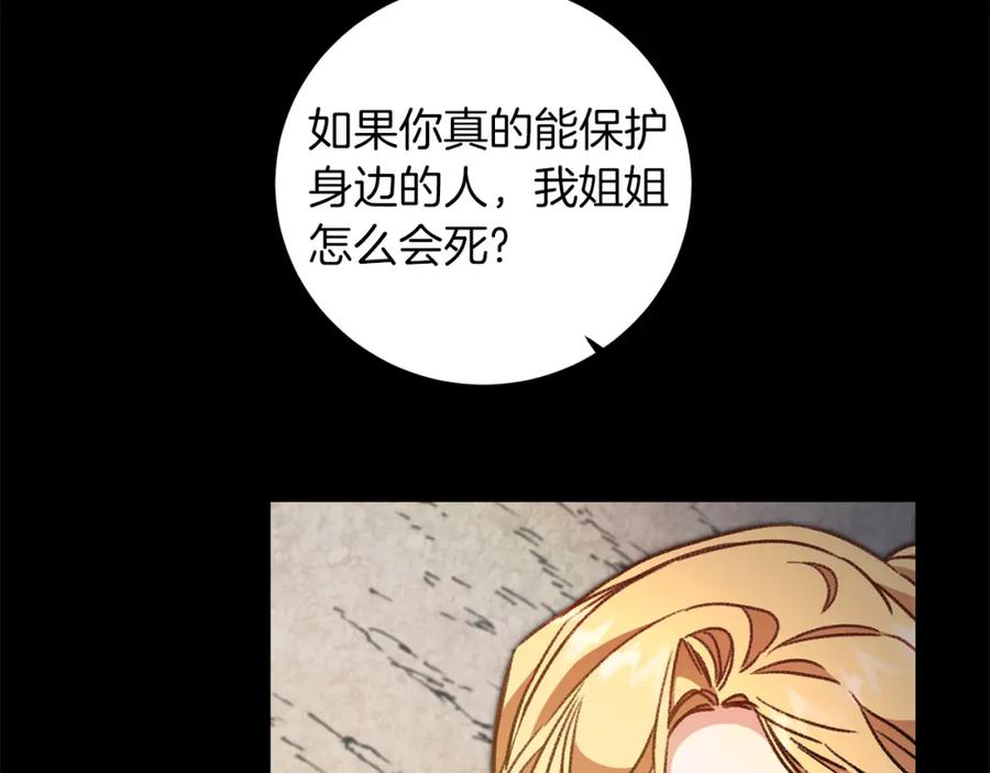 变身成女帝 - 第96话 阴谋 - 第40张图