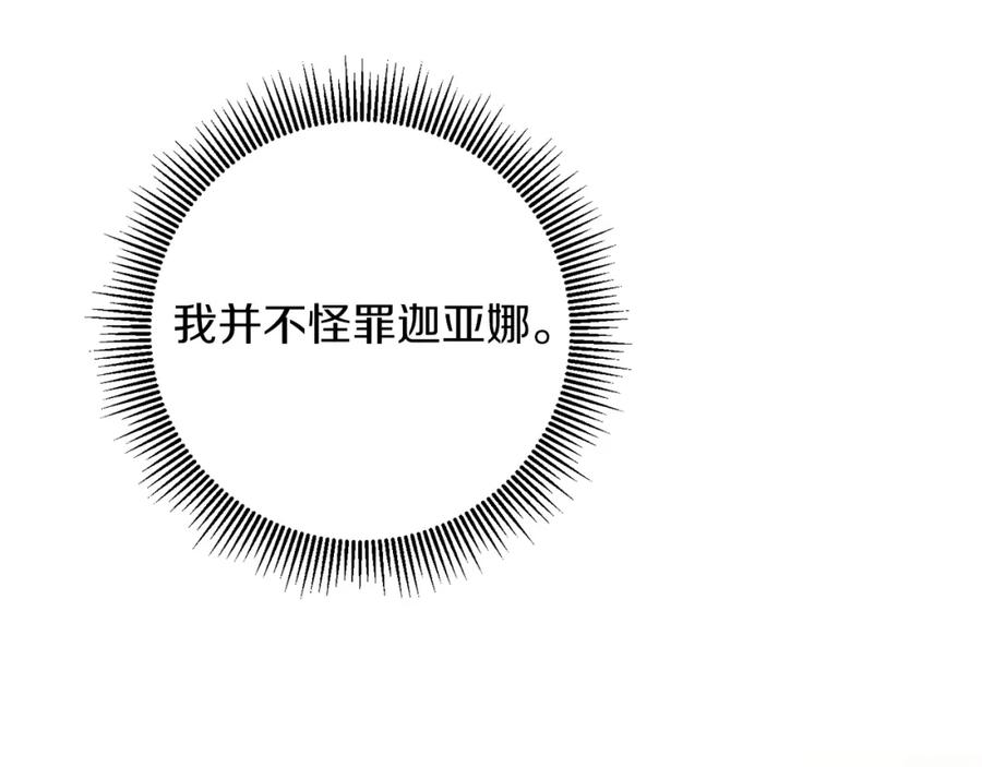 变身成女帝 - 第96话 阴谋 - 第118张图