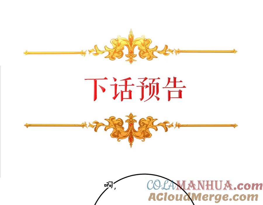 变身成女帝 - 第96话 阴谋 - 第141张图