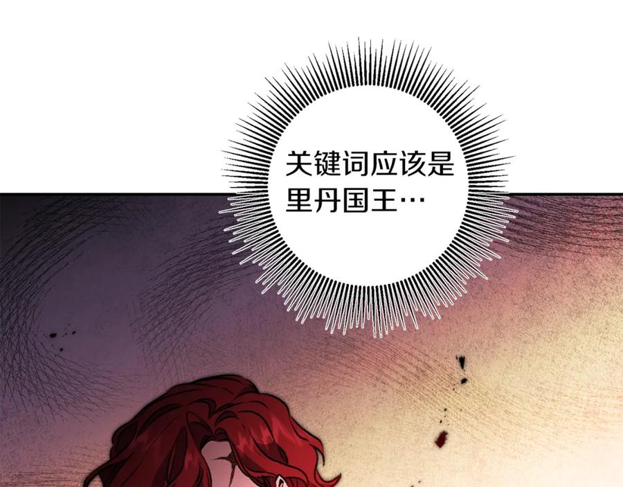 变身成女帝 - 第96话 阴谋 - 第92张图