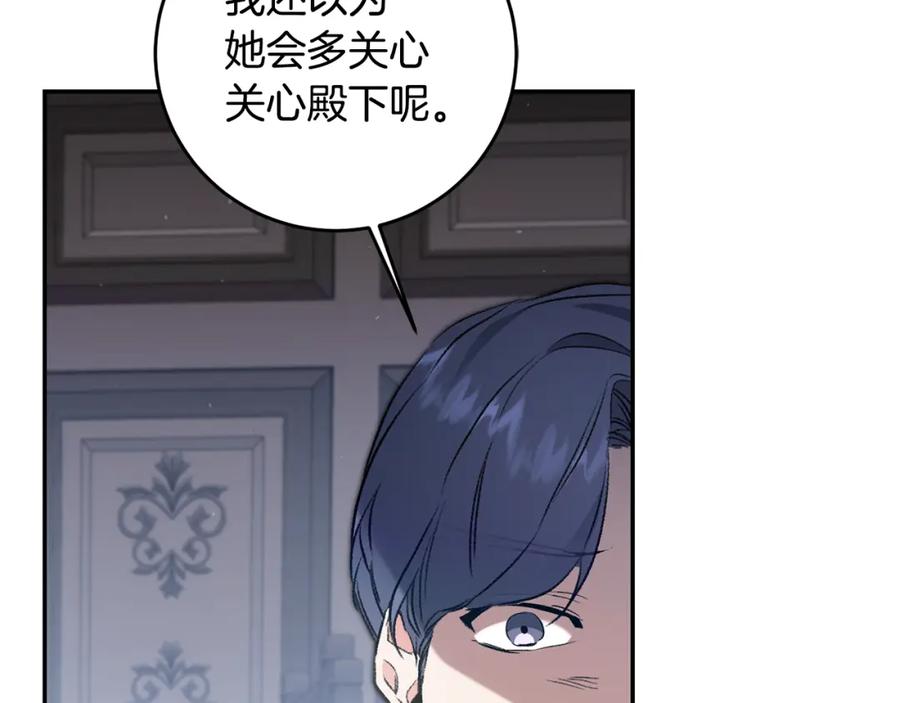 变身成女帝 - 第97话 很难的路 - 第92张图