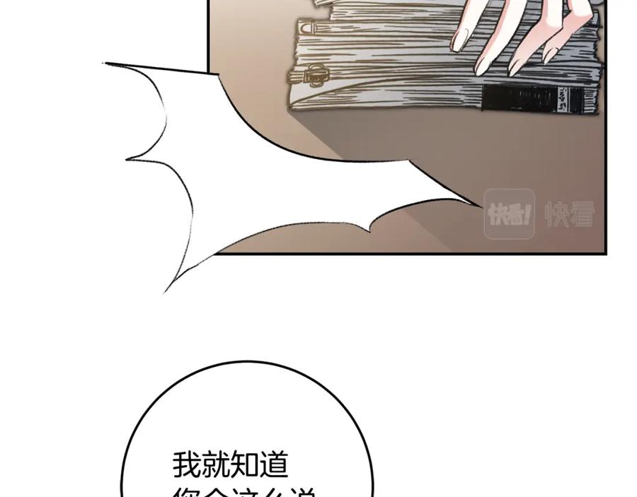 变身成女帝 - 第97话 很难的路 - 第48张图