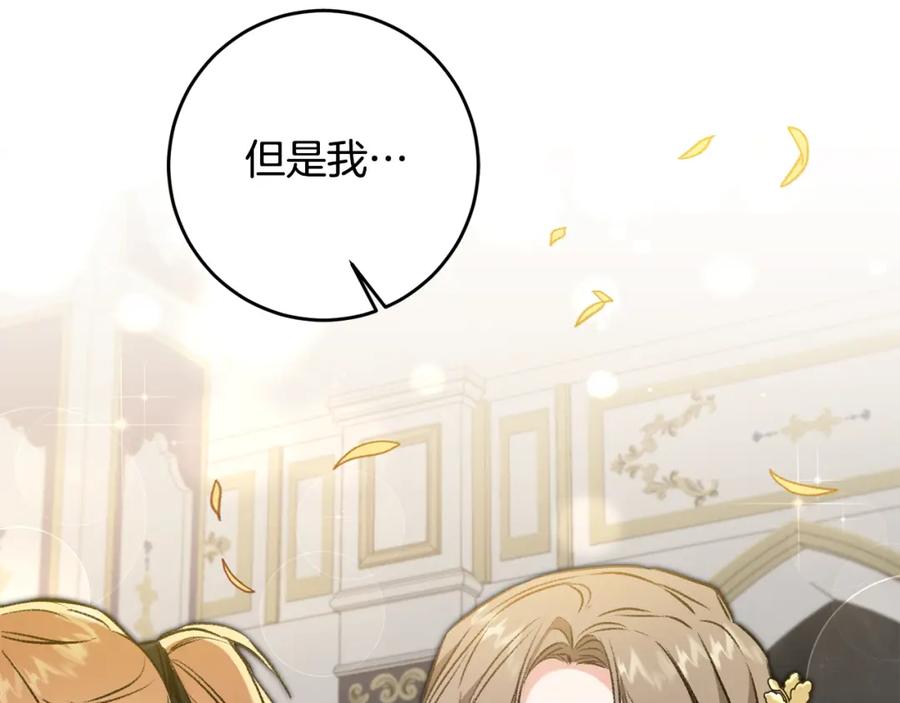 变身成女帝 - 第97话 很难的路 - 第135张图