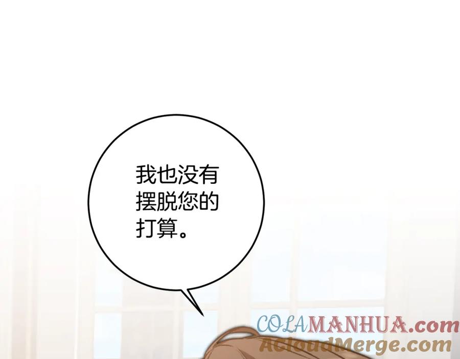 变身成女帝 - 第97话 很难的路 - 第37张图