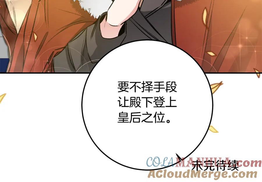 变身成女帝 - 第97话 很难的路 - 第137张图