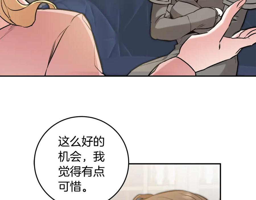 变身成女帝 - 第97话 很难的路 - 第43张图