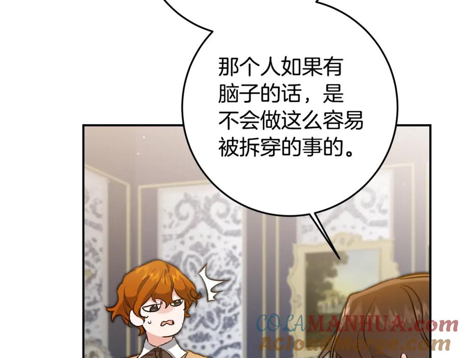 变身成女帝 - 第97话 很难的路 - 第29张图