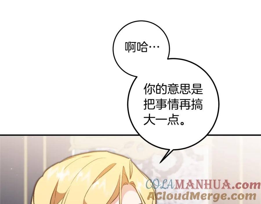 变身成女帝 - 第97话 很难的路 - 第45张图