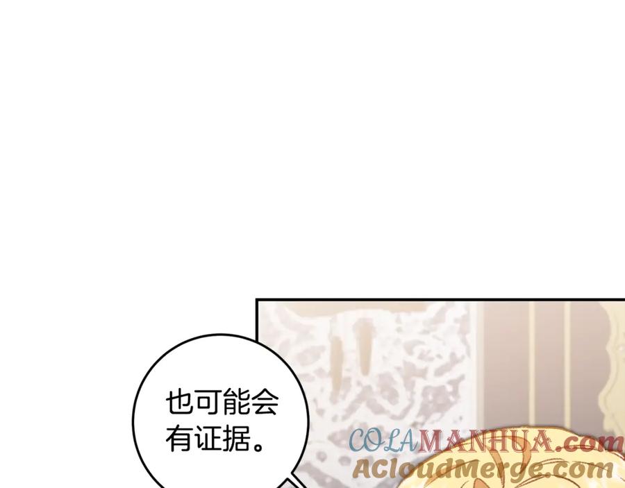 变身成女帝 - 第97话 很难的路 - 第25张图