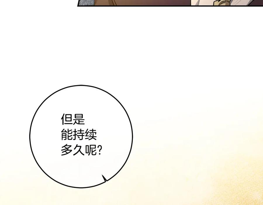 变身成女帝 - 第97话 很难的路 - 第112张图