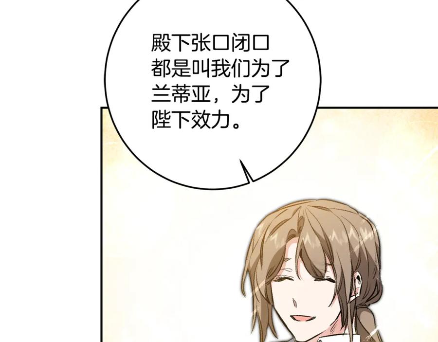 变身成女帝 - 第97话 很难的路 - 第88张图