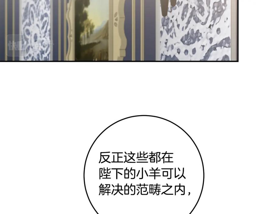 变身成女帝 - 第97话 很难的路 - 第28张图