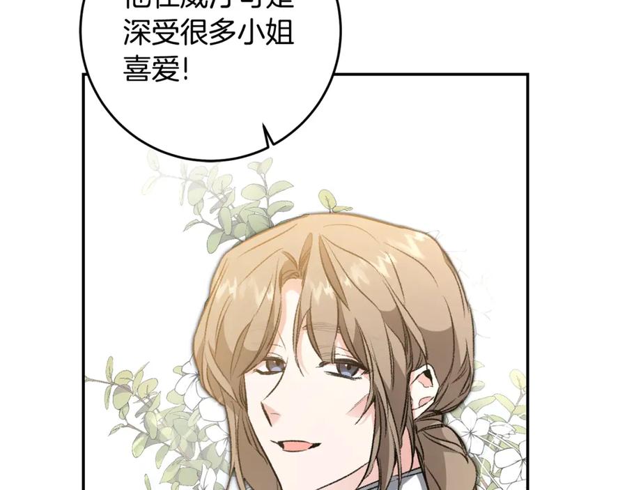 变身成女帝 - 第97话 很难的路 - 第84张图