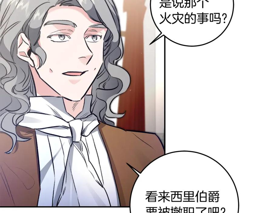 变身成女帝 - 第97话 很难的路 - 第60张图