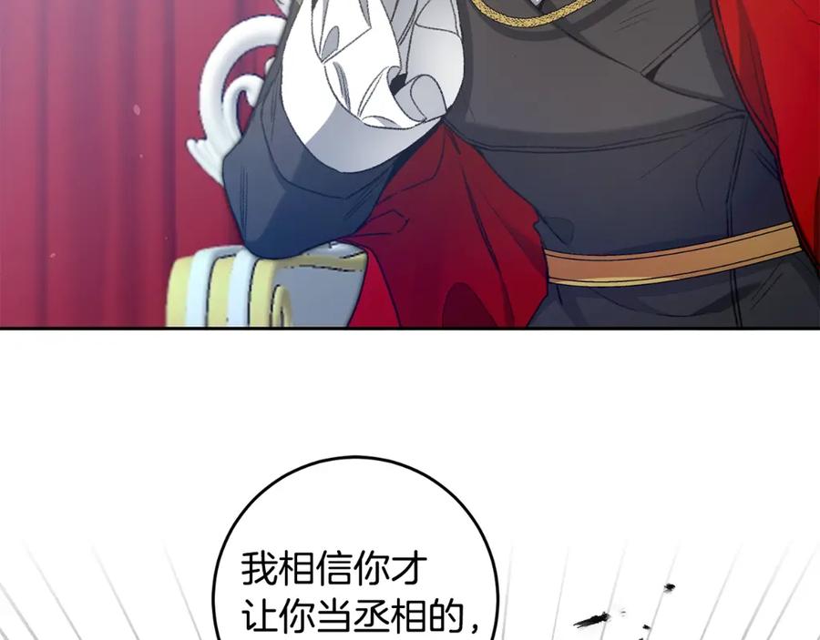 变身成女帝 - 第97话 很难的路 - 第142张图