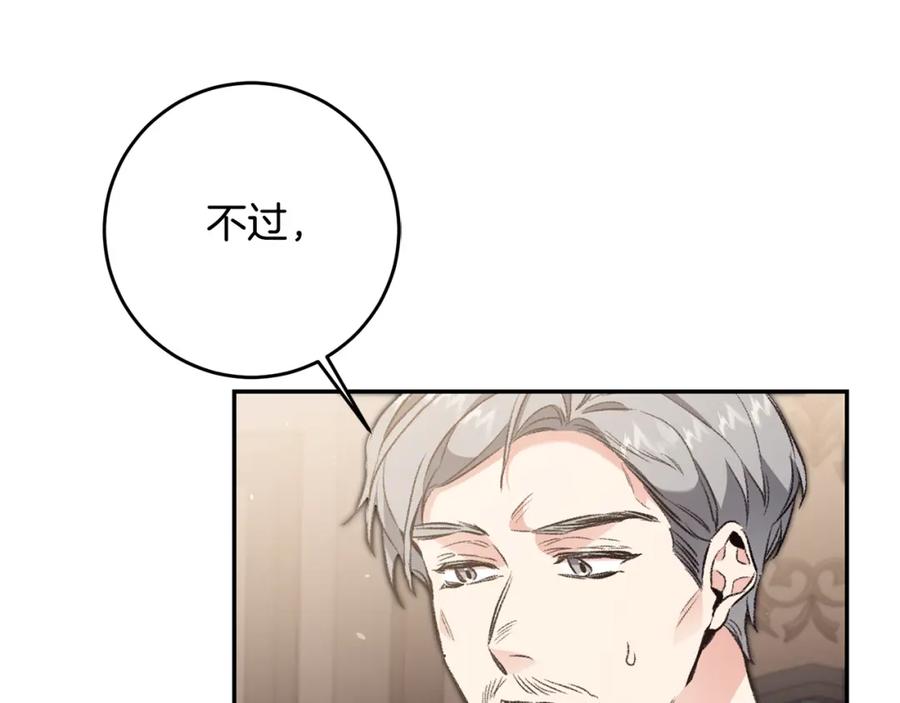 变身成女帝 - 第97话 很难的路 - 第96张图