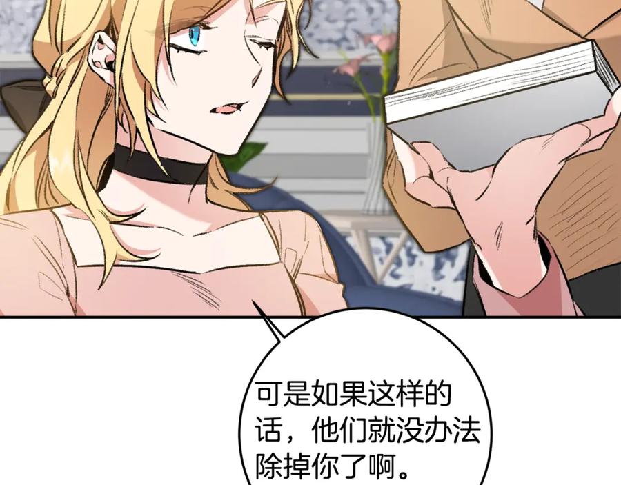 变身成女帝 - 第97话 很难的路 - 第32张图