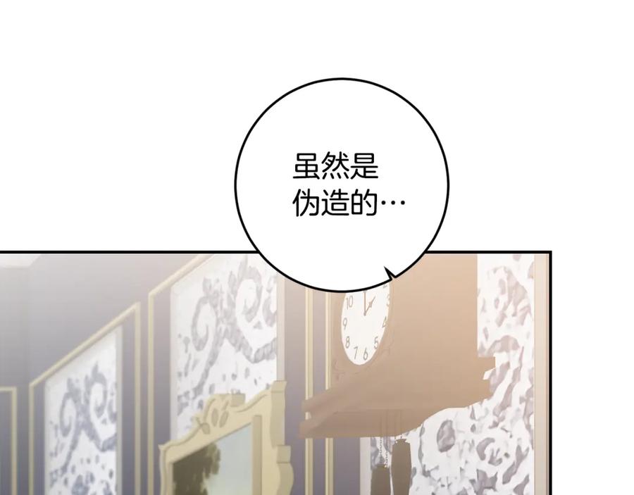 变身成女帝 - 第97话 很难的路 - 第27张图