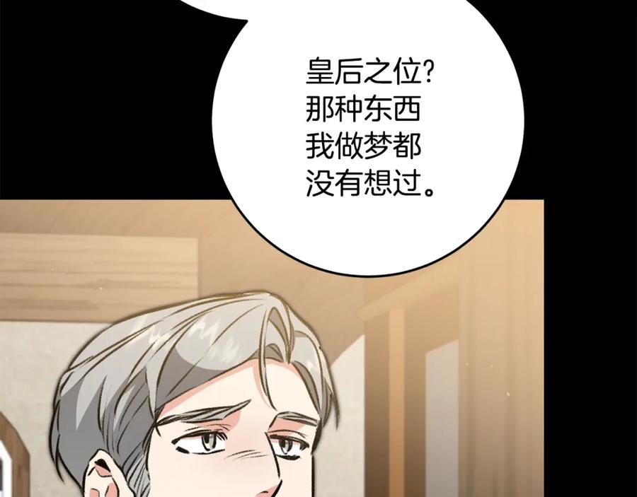 变身成女帝 - 第97话 很难的路 - 第124张图