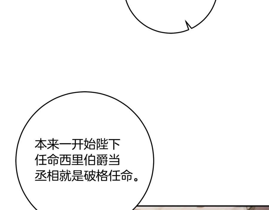 变身成女帝 - 第97话 很难的路 - 第103张图