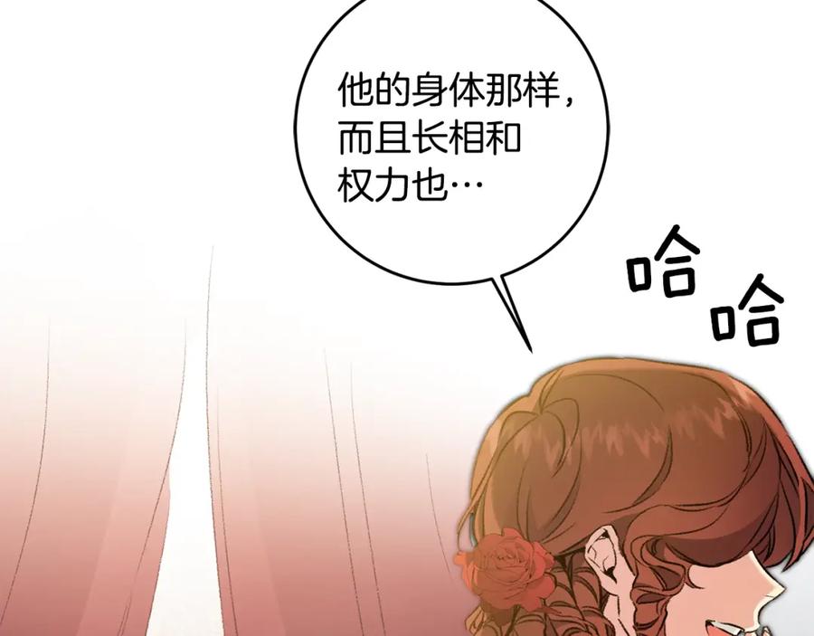 变身成女帝 - 第97话 很难的路 - 第75张图