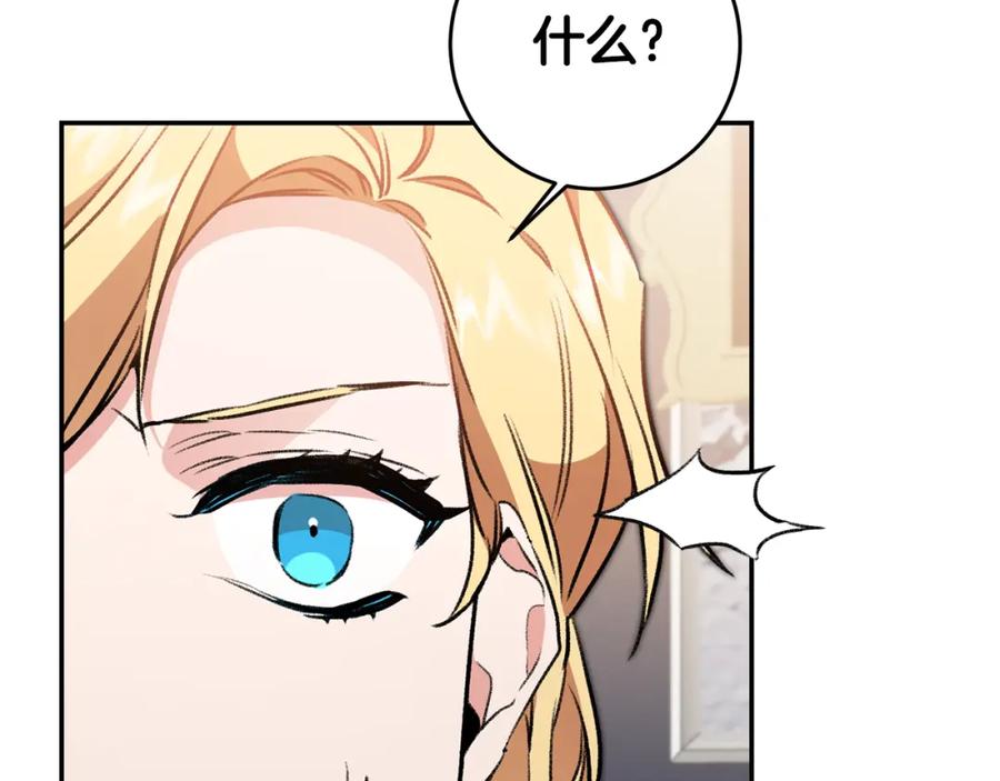 变身成女帝 - 第97话 很难的路 - 第40张图