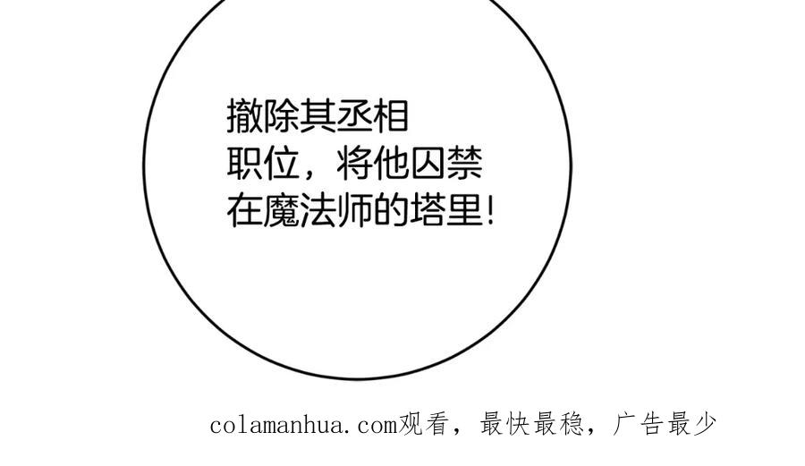 变身成女帝 - 第97话 很难的路 - 第147张图